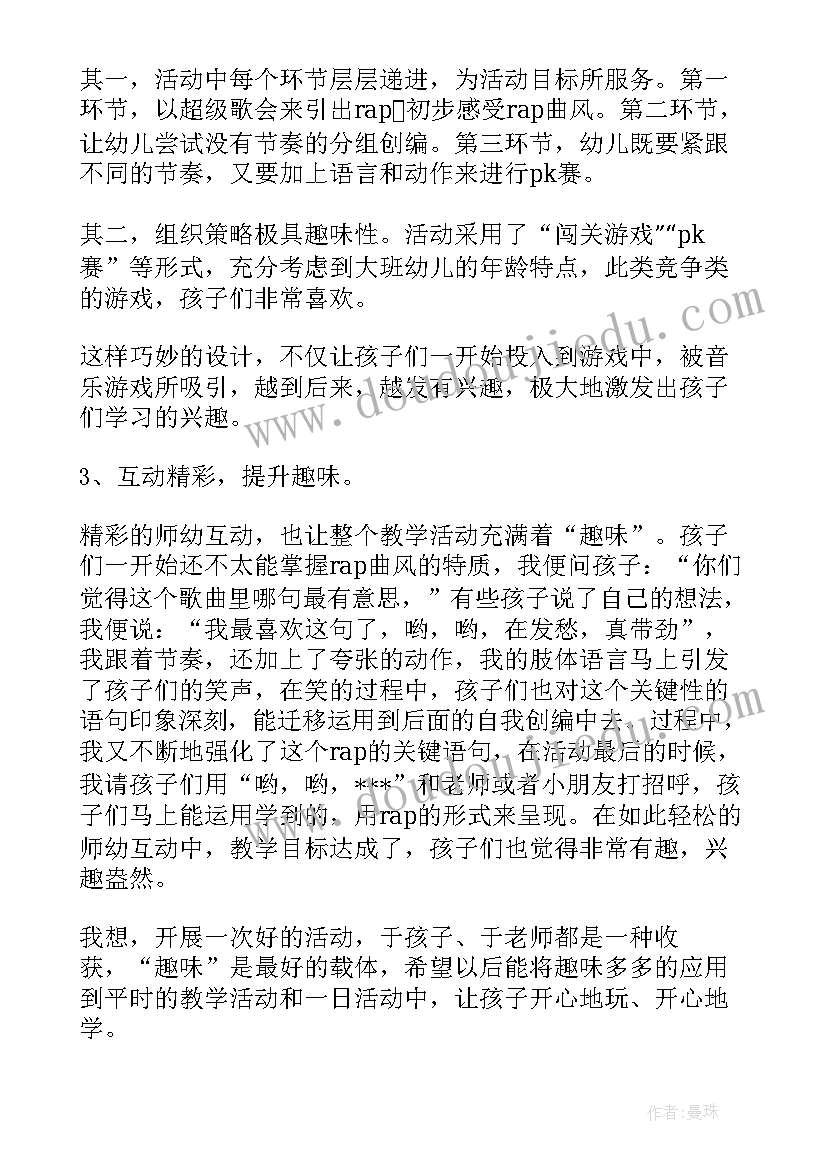 大班音乐熊和小孩教学反思与评价 大班音乐教学反思(通用6篇)