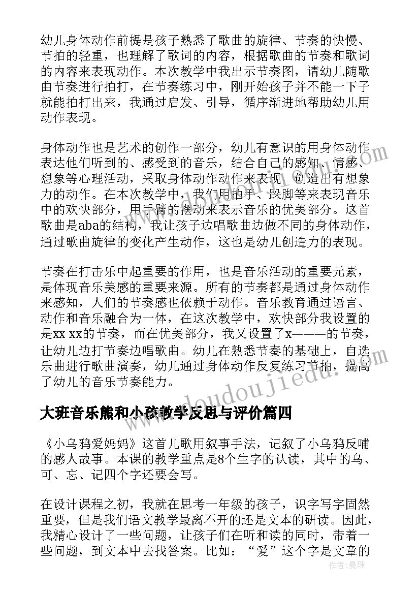 大班音乐熊和小孩教学反思与评价 大班音乐教学反思(通用6篇)