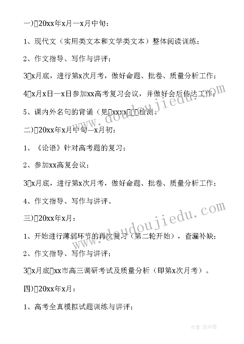 最新高三语文小说阅读教学反思 高三语文教学反思(优质8篇)