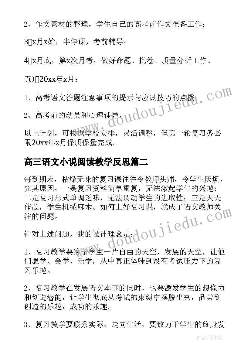 最新高三语文小说阅读教学反思 高三语文教学反思(优质8篇)