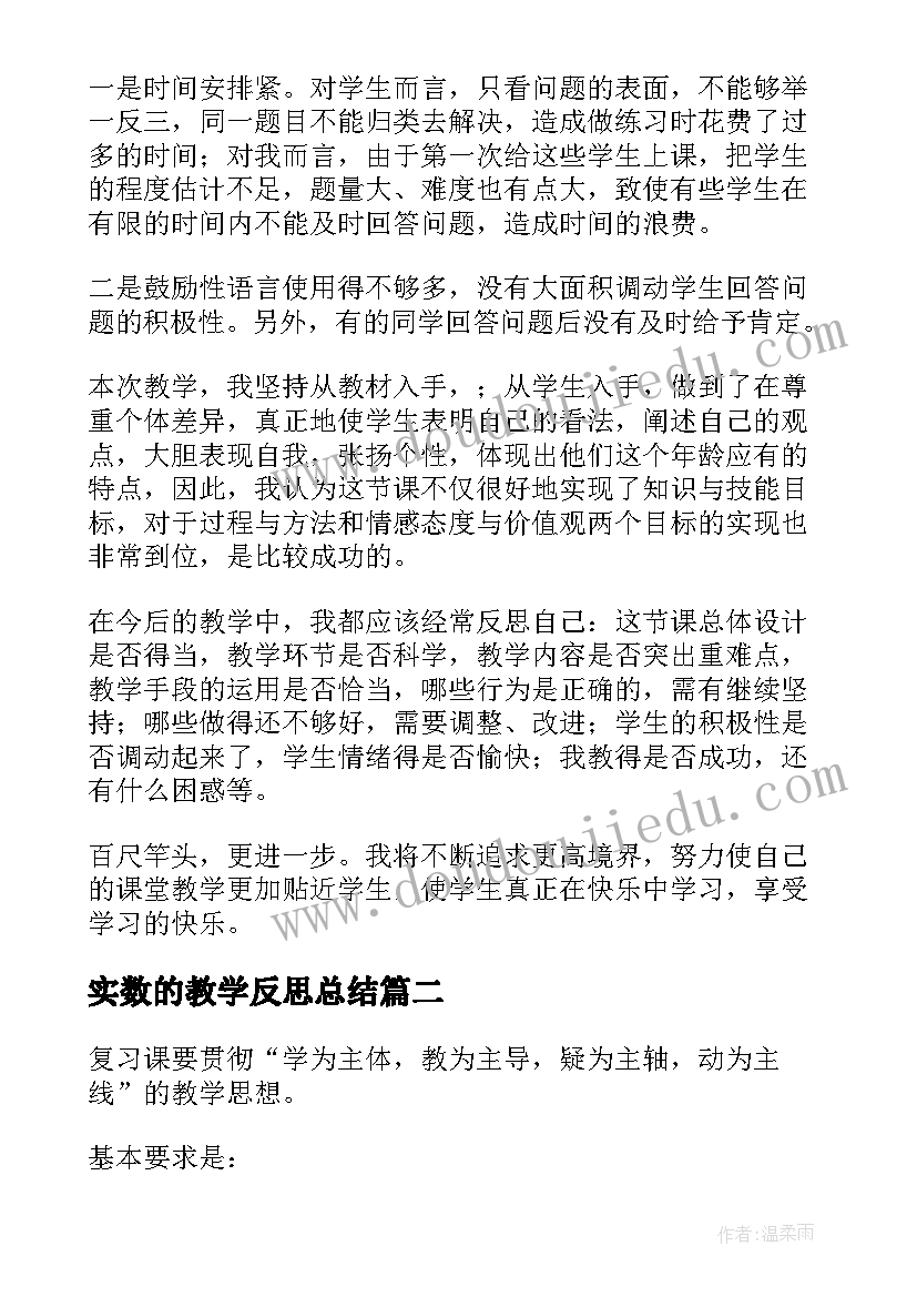 2023年实数的教学反思总结(优质5篇)