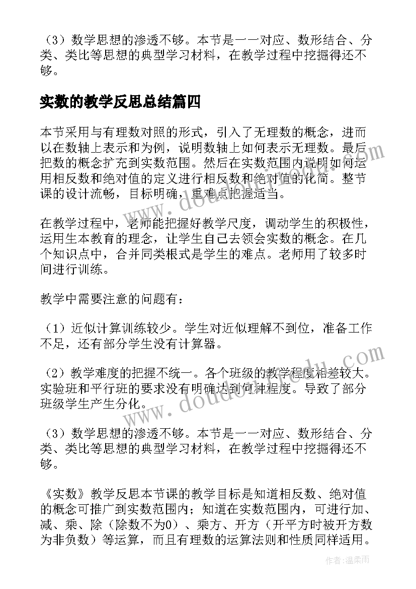 2023年实数的教学反思总结(优质5篇)