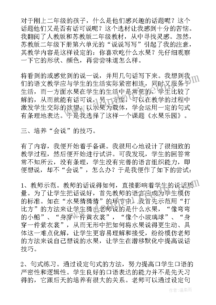 最喜欢的水果教学反思二年级(通用5篇)