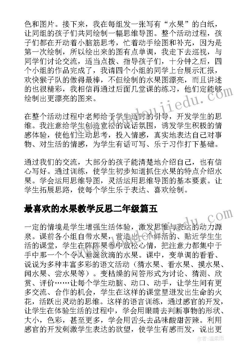 最喜欢的水果教学反思二年级(通用5篇)