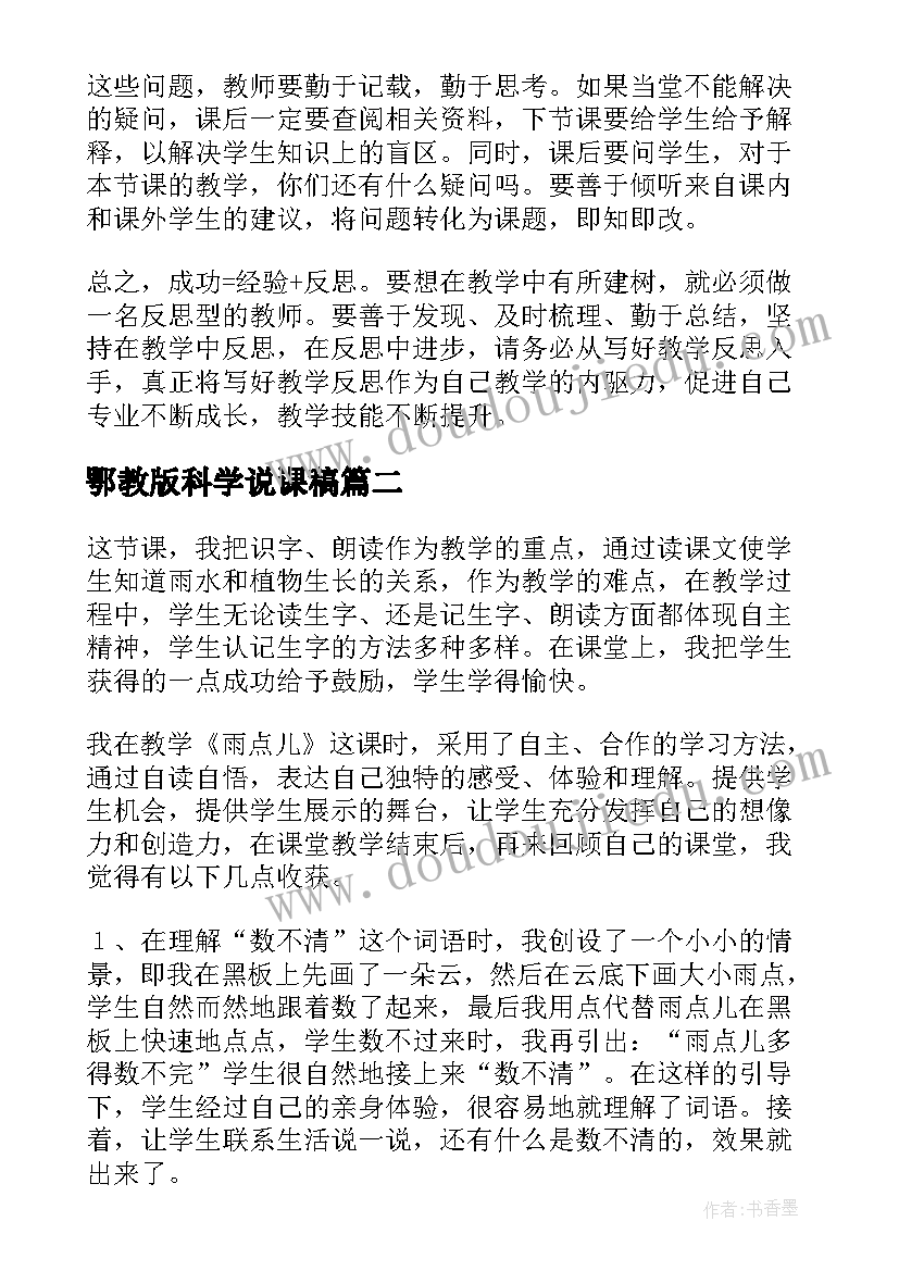 2023年鄂教版科学说课稿(通用9篇)