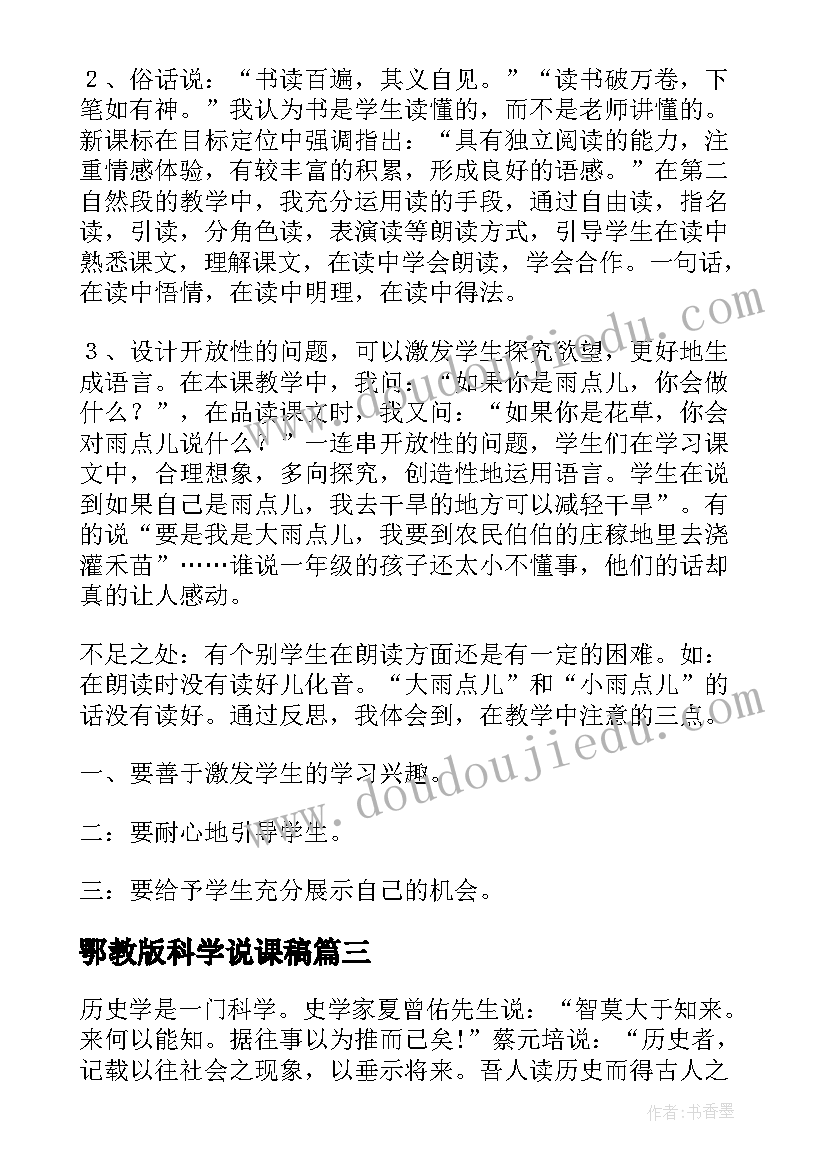 2023年鄂教版科学说课稿(通用9篇)