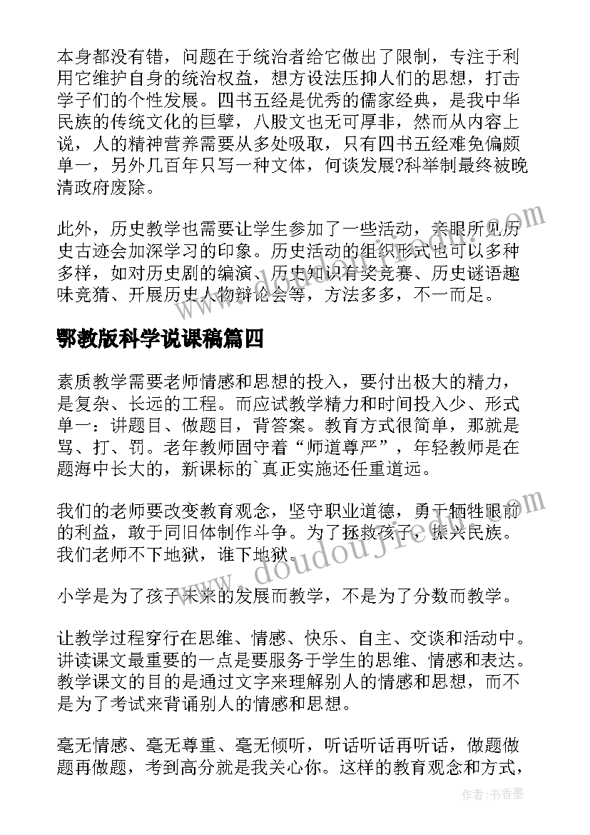 2023年鄂教版科学说课稿(通用9篇)