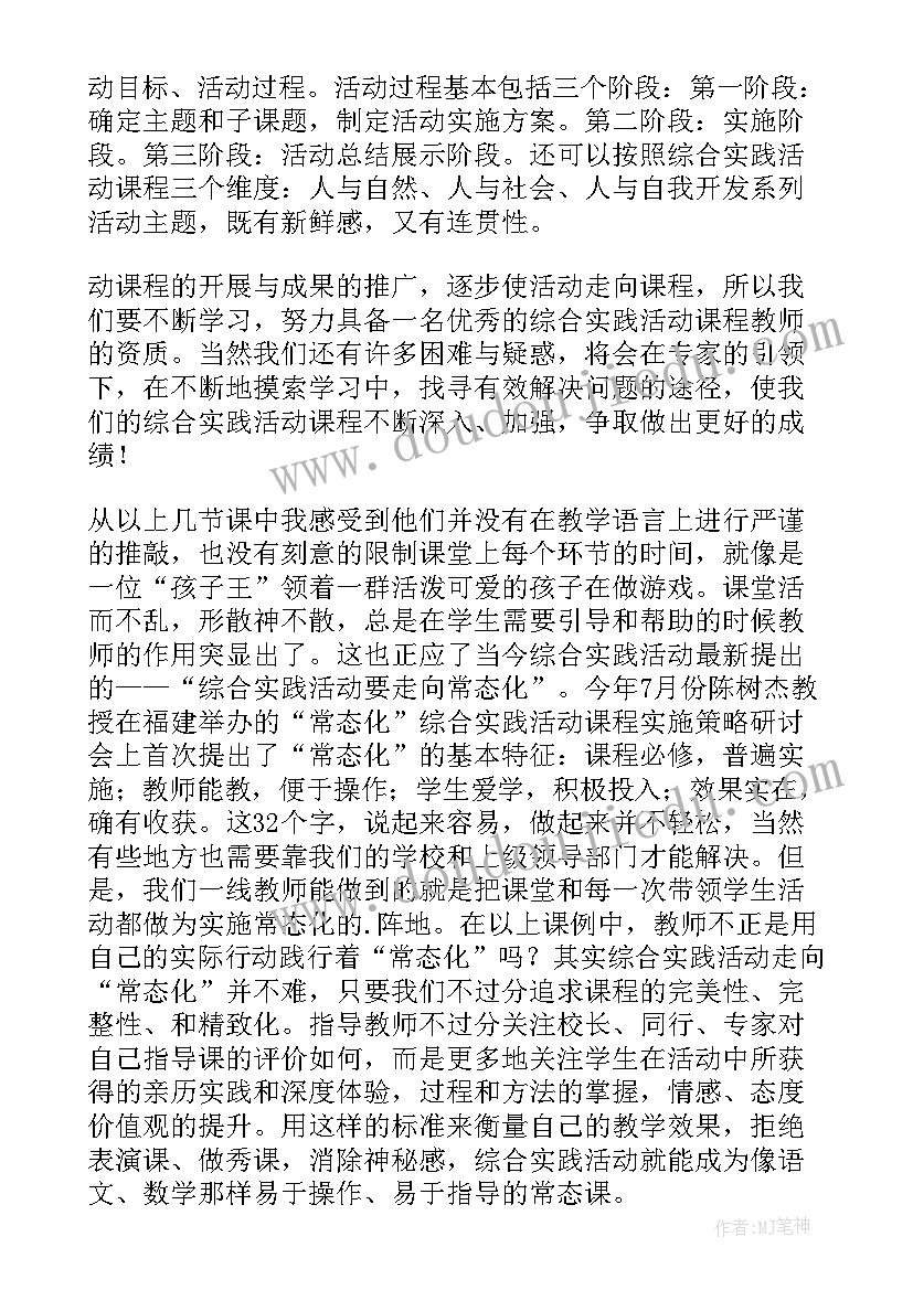 2023年巧巧手的教学反思 综合实践教学反思(精选8篇)