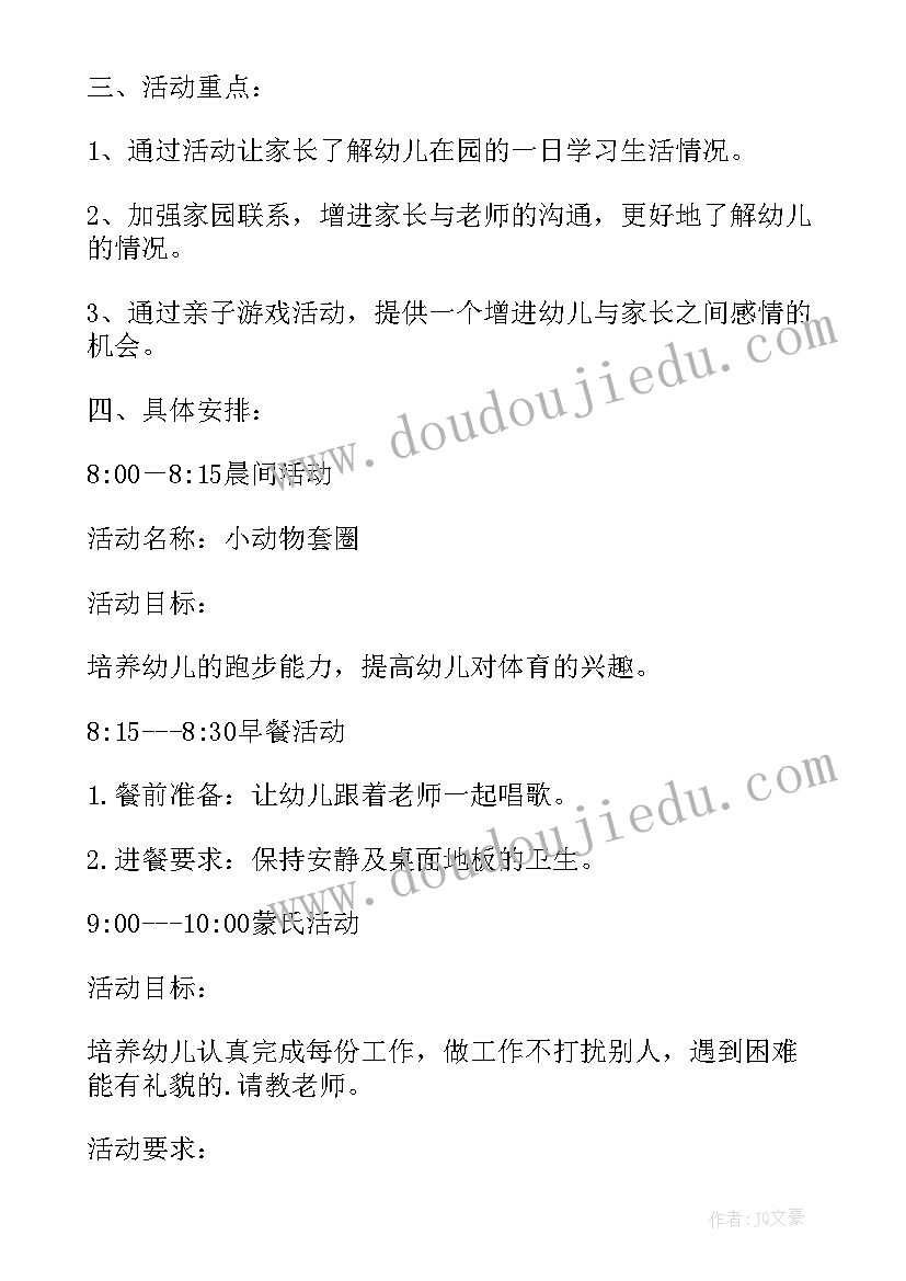 小班组家长半日开放活动方案 幼儿园中班家长半日开放活动方案(优质5篇)