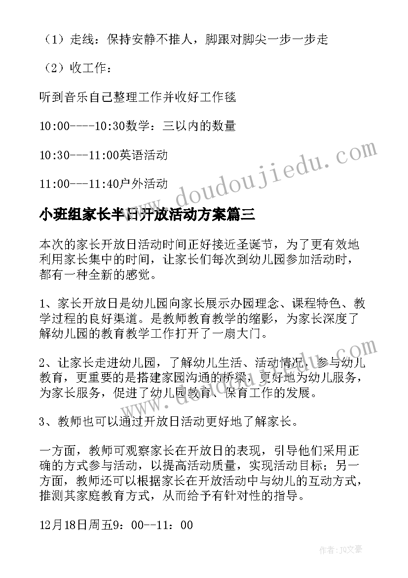 小班组家长半日开放活动方案 幼儿园中班家长半日开放活动方案(优质5篇)