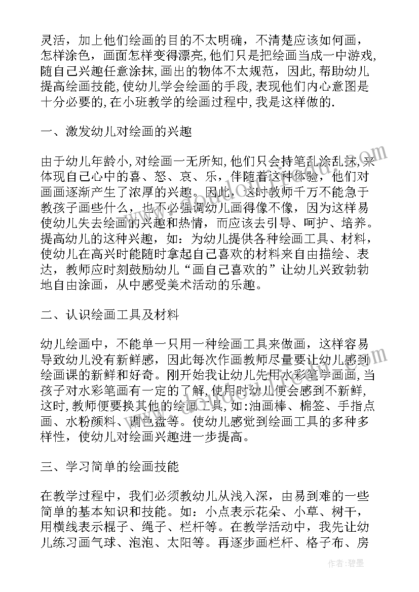 小班问好教案课后反思 小班教学反思(通用6篇)