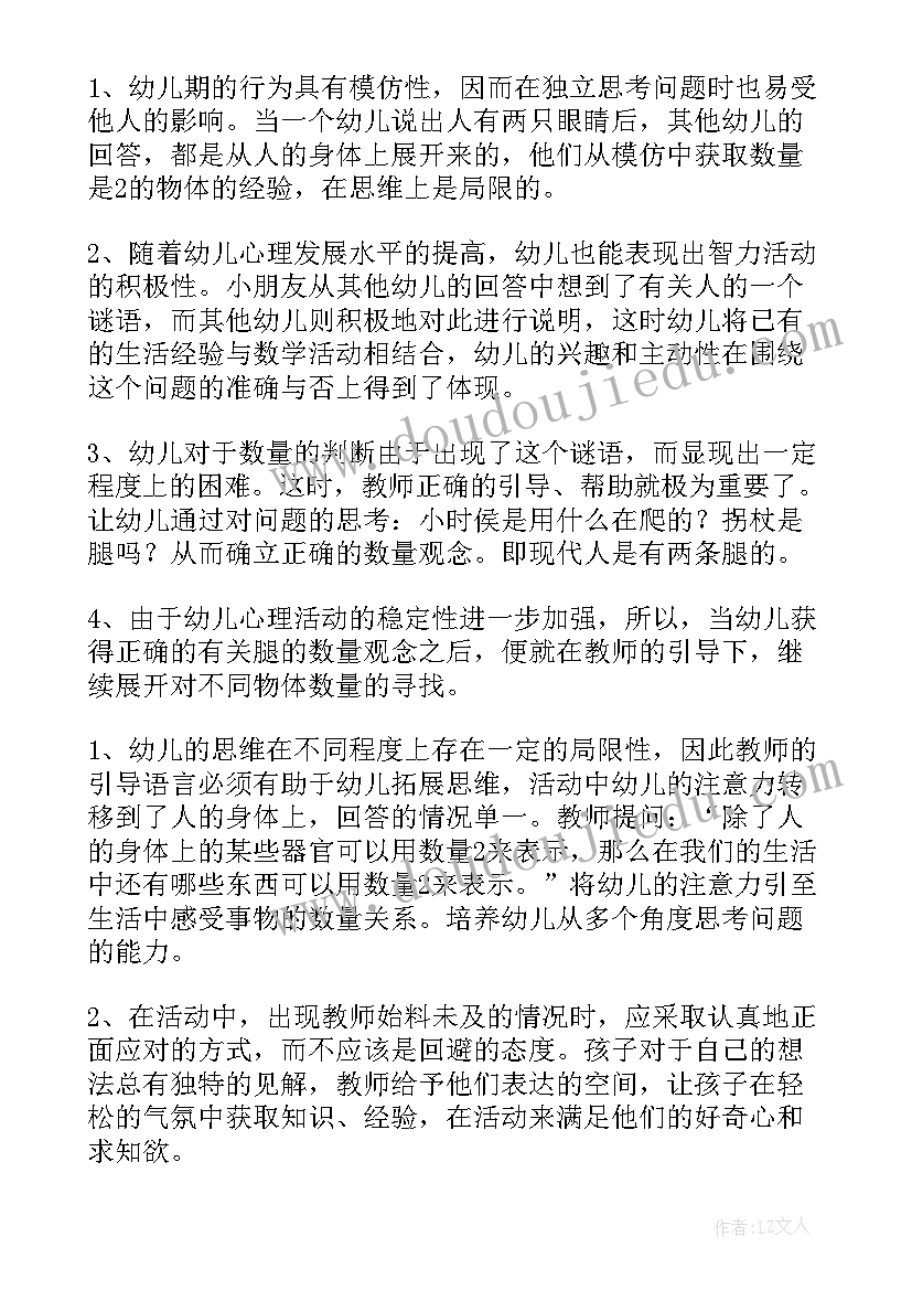 大班数学模式教案设计意图 大班数学活动教学反思(精选9篇)