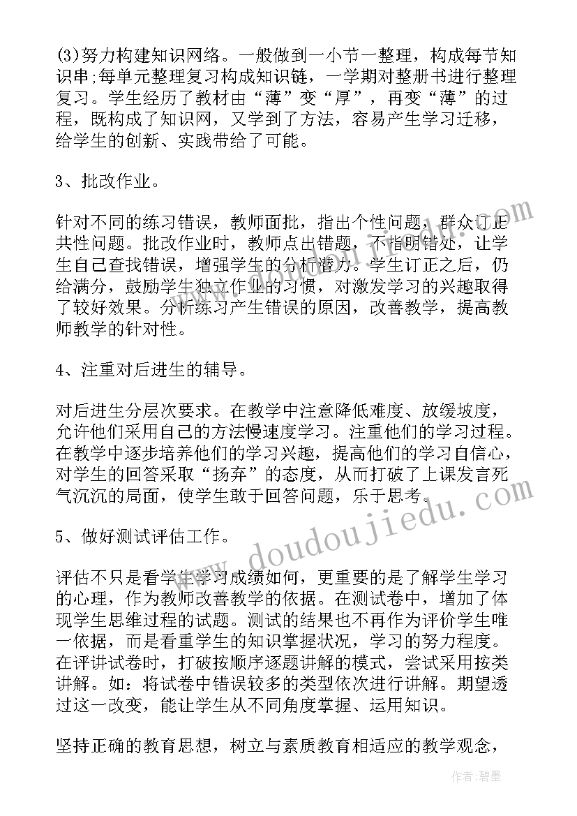 新人教版中心对称教学反思与改进 新人教版六年级数学各单元教学反思(通用5篇)