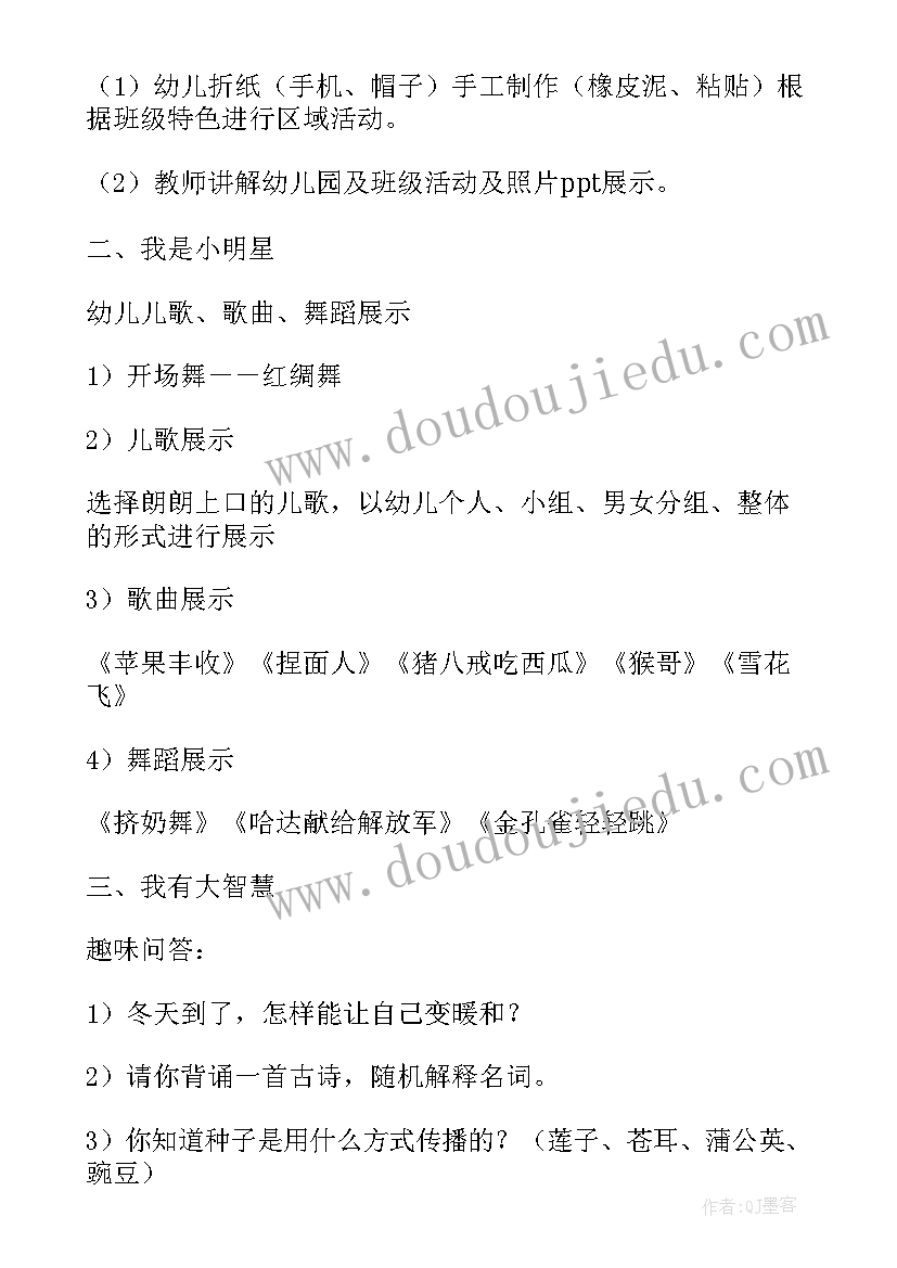 2023年幼儿园家长活动安排 幼儿园家长会活动方案(大全9篇)