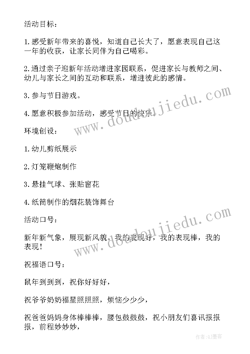 2023年幼儿园家长活动安排 幼儿园家长会活动方案(大全9篇)