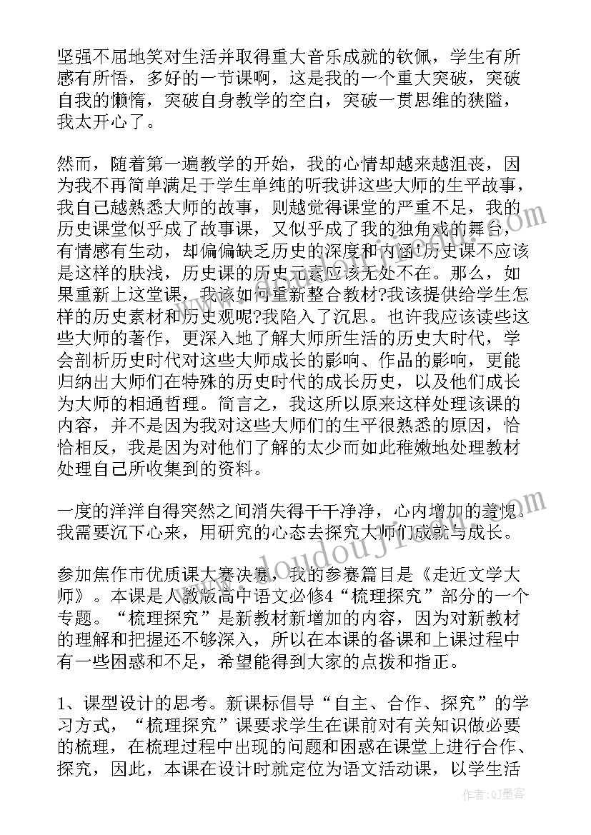 中班艺术娃哈哈活动反思 文学艺术的大师教学反思(通用7篇)