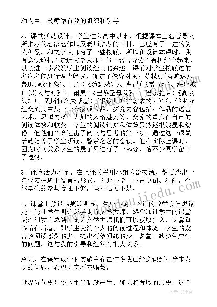 中班艺术娃哈哈活动反思 文学艺术的大师教学反思(通用7篇)