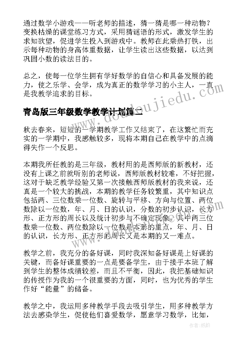 最新青岛版三年级数学教学计划 三年级数学教学反思(大全9篇)