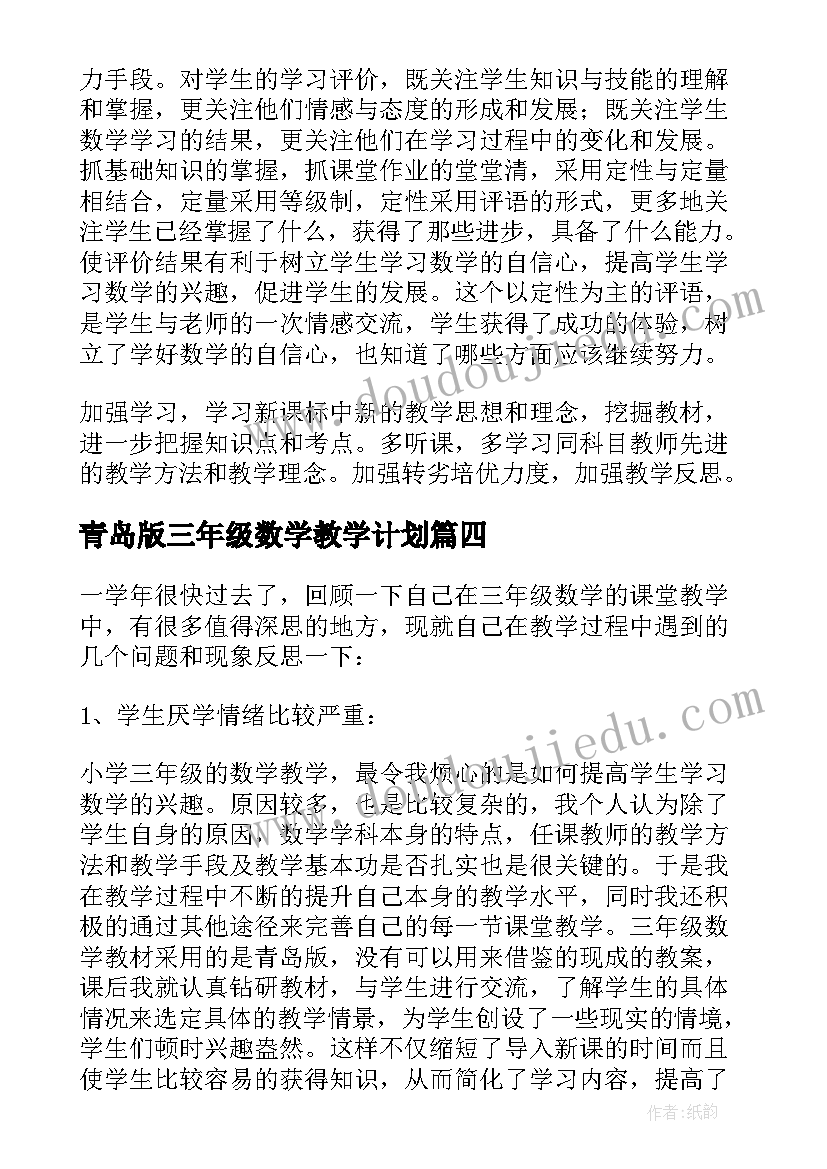 最新青岛版三年级数学教学计划 三年级数学教学反思(大全9篇)