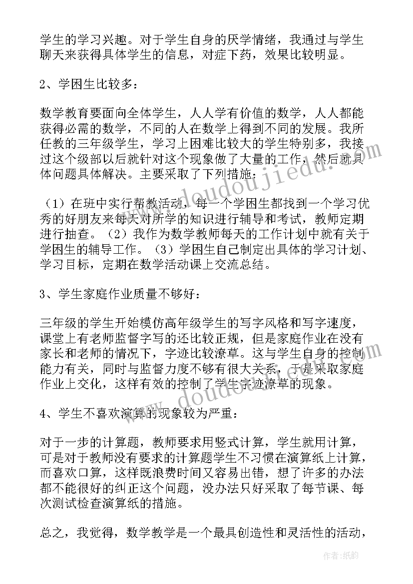 最新青岛版三年级数学教学计划 三年级数学教学反思(大全9篇)