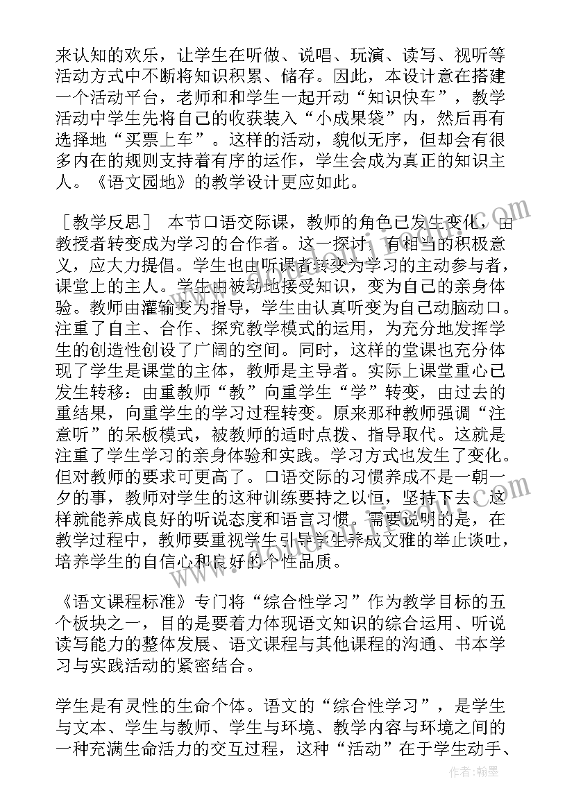 二年级语文园地四教学反思优点缺点 二年级语文园地八教学反思(汇总7篇)