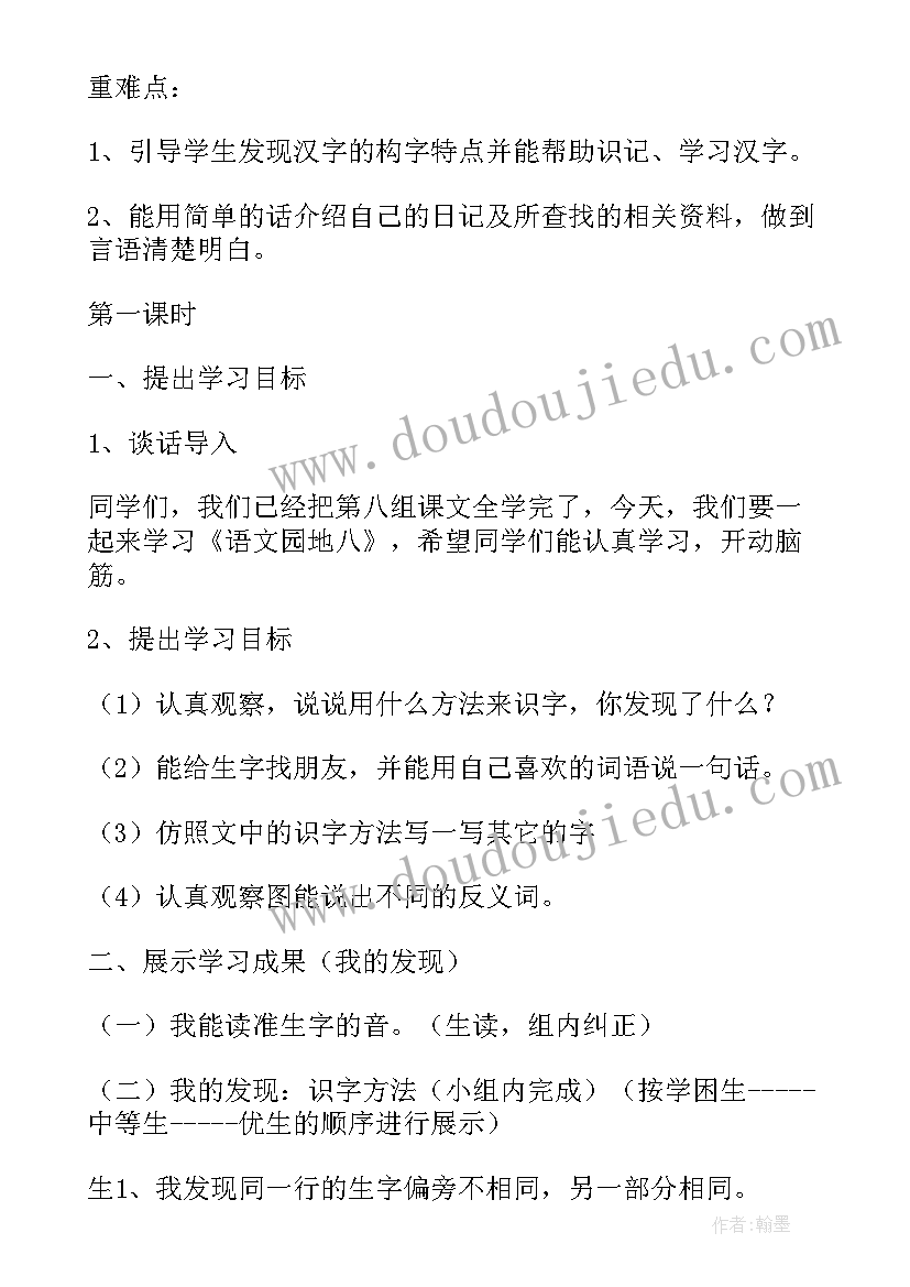 二年级语文园地四教学反思优点缺点 二年级语文园地八教学反思(汇总7篇)