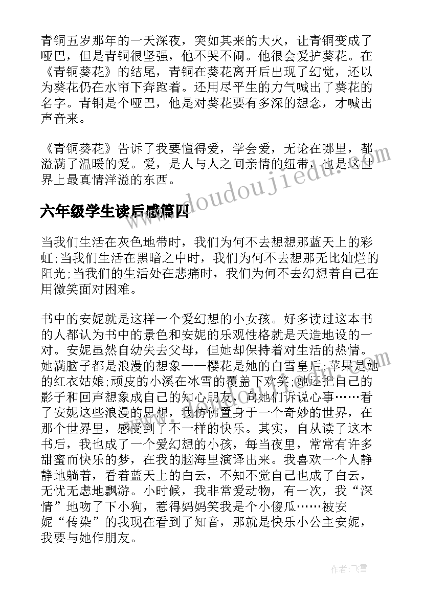 2023年六年级学生读后感 六年级蓝调江南读后感(大全8篇)