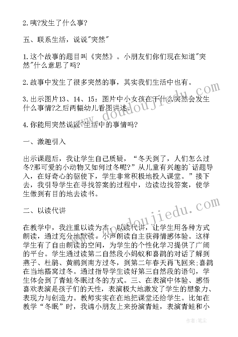 最新小班语言早上好教案反思(精选5篇)