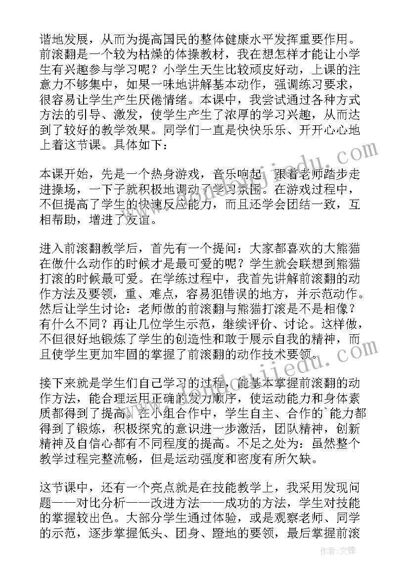 后滚翻教案 小学体育前滚翻教学反思(大全5篇)