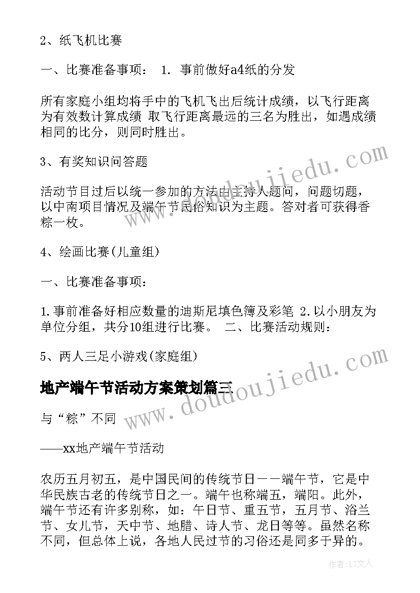 最新地产端午节活动方案策划 端午节地产活动方案(优秀5篇)