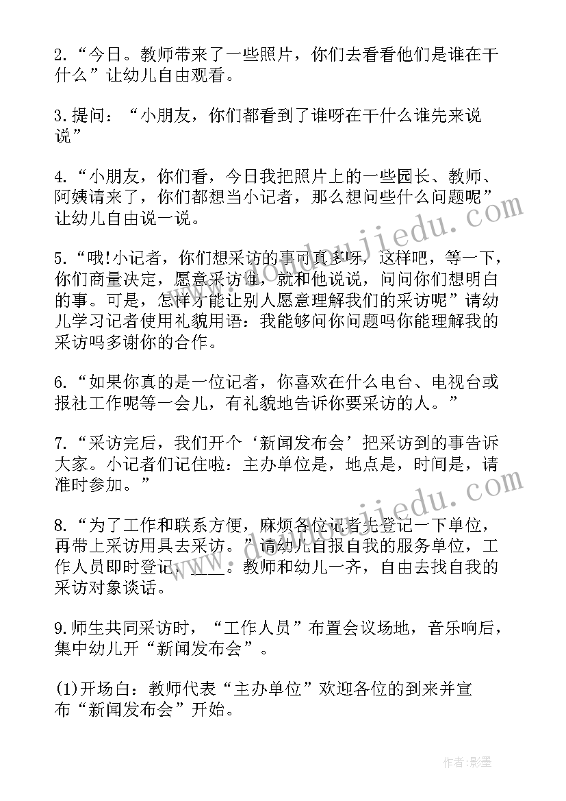 中班我的设计教案 中班数学教学活动设计(汇总5篇)