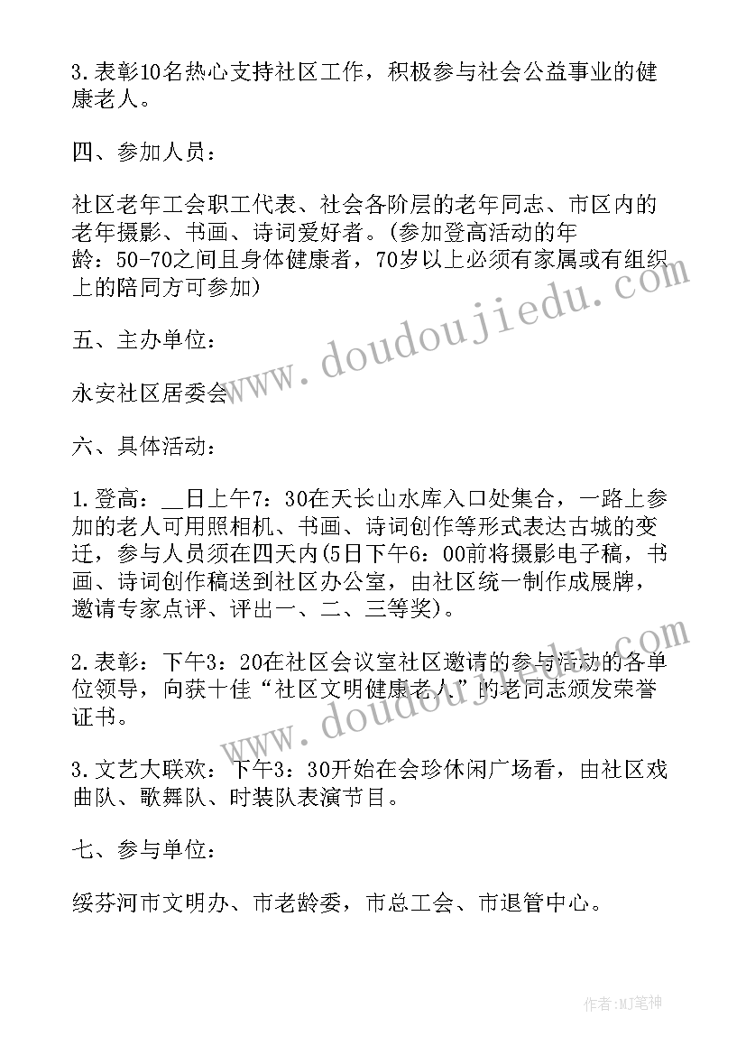 社区夏日送清凉活动名称 社区开展重阳节活动方案(精选9篇)