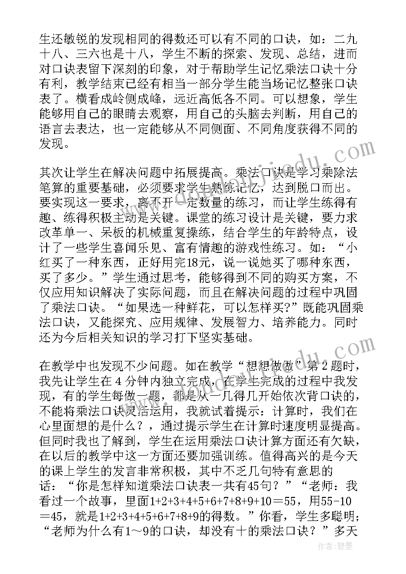 2023年七的乘法口诀求商教学设计(汇总6篇)