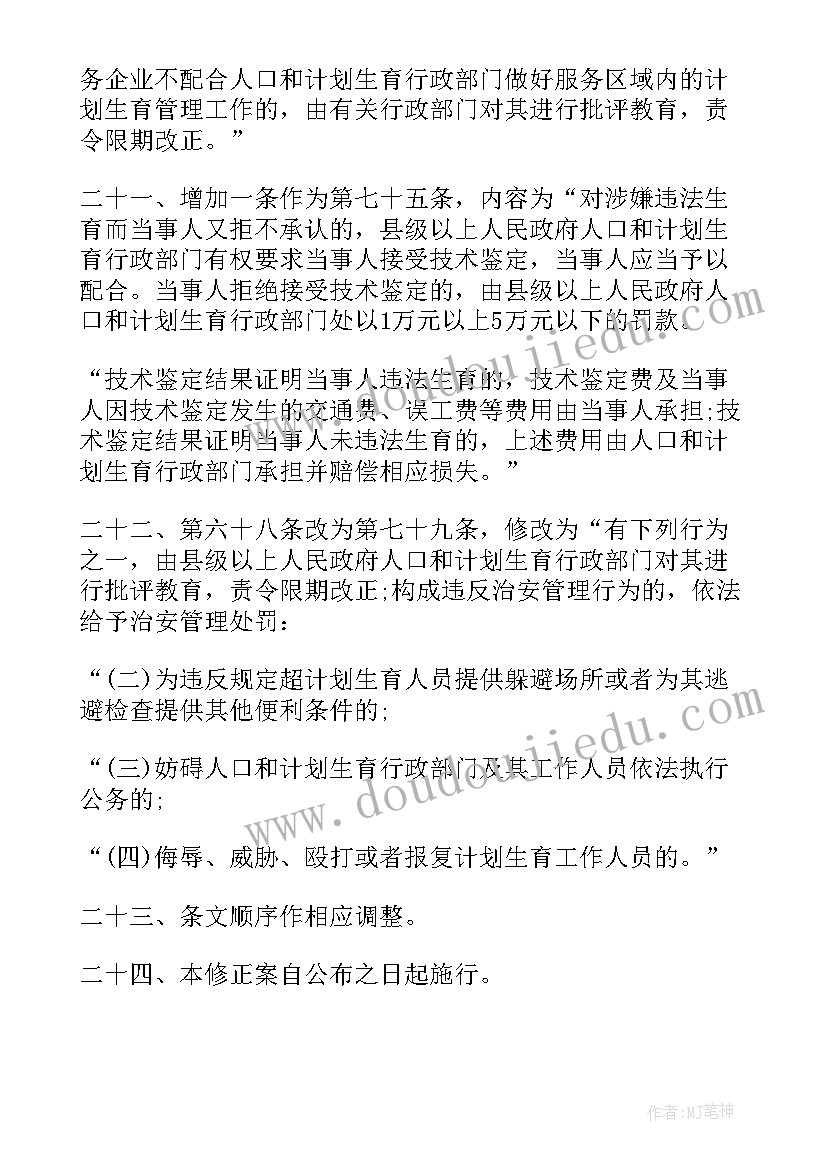 最新山东省人口与计划生育条例(汇总5篇)