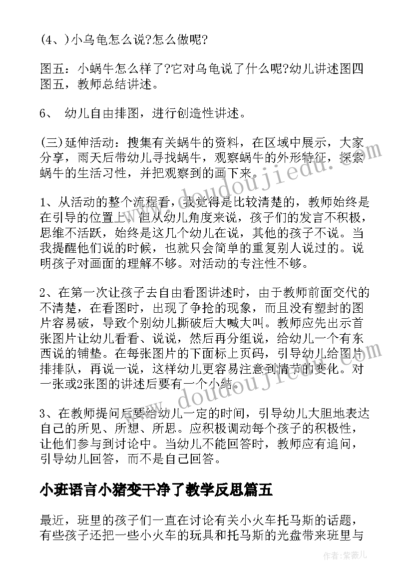 2023年小班语言小猪变干净了教学反思 语言教学反思(精选6篇)