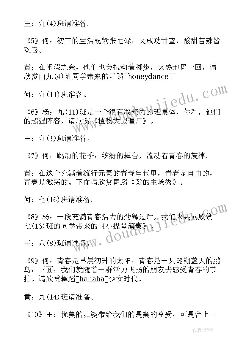 2023年小学游园会活动 小学元旦活动主持人的串词(精选10篇)