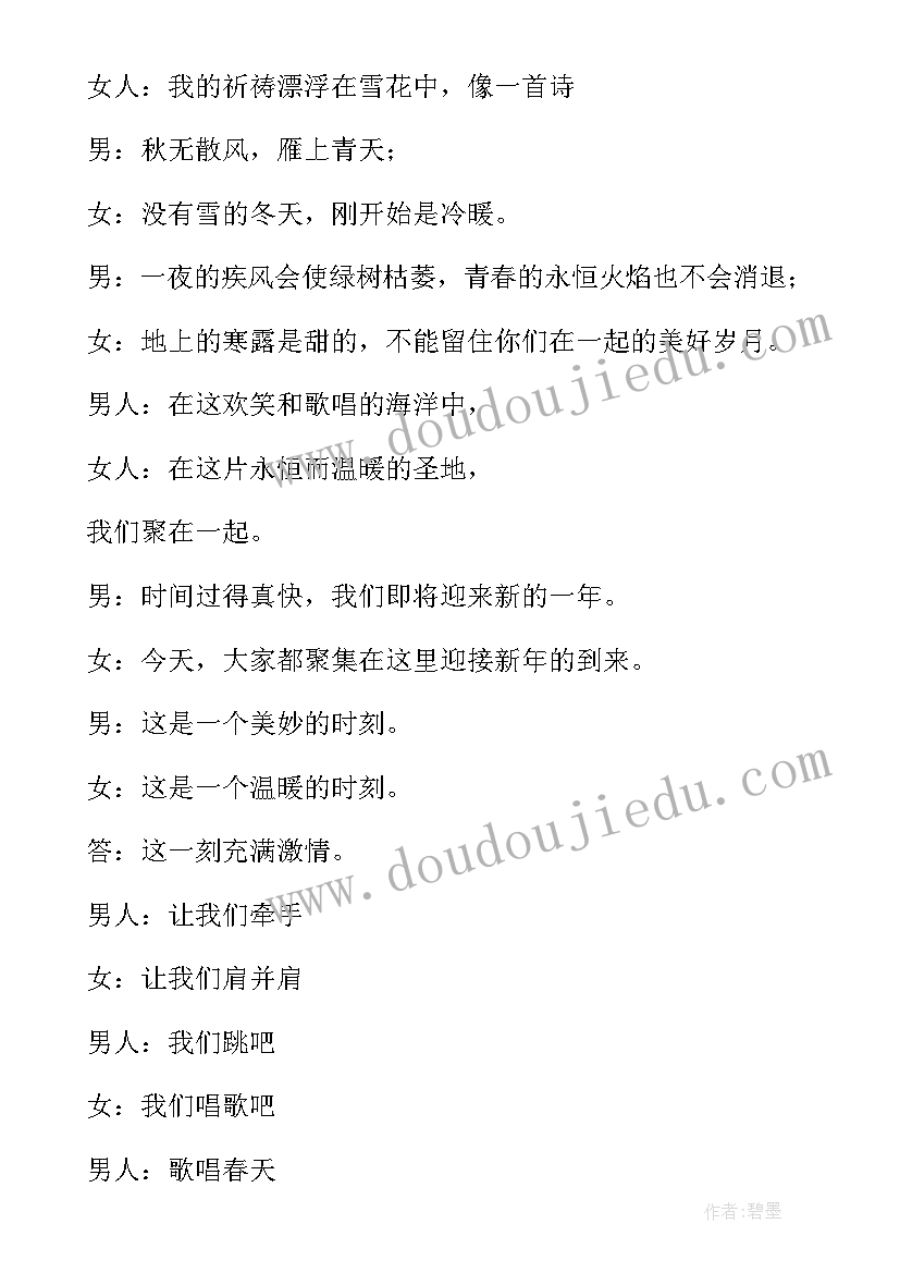 2023年小学游园会活动 小学元旦活动主持人的串词(精选10篇)