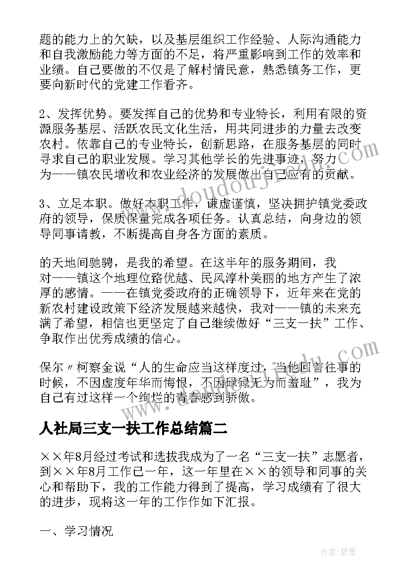 最新人社局三支一扶工作总结 三支一扶年度工作总结(精选5篇)