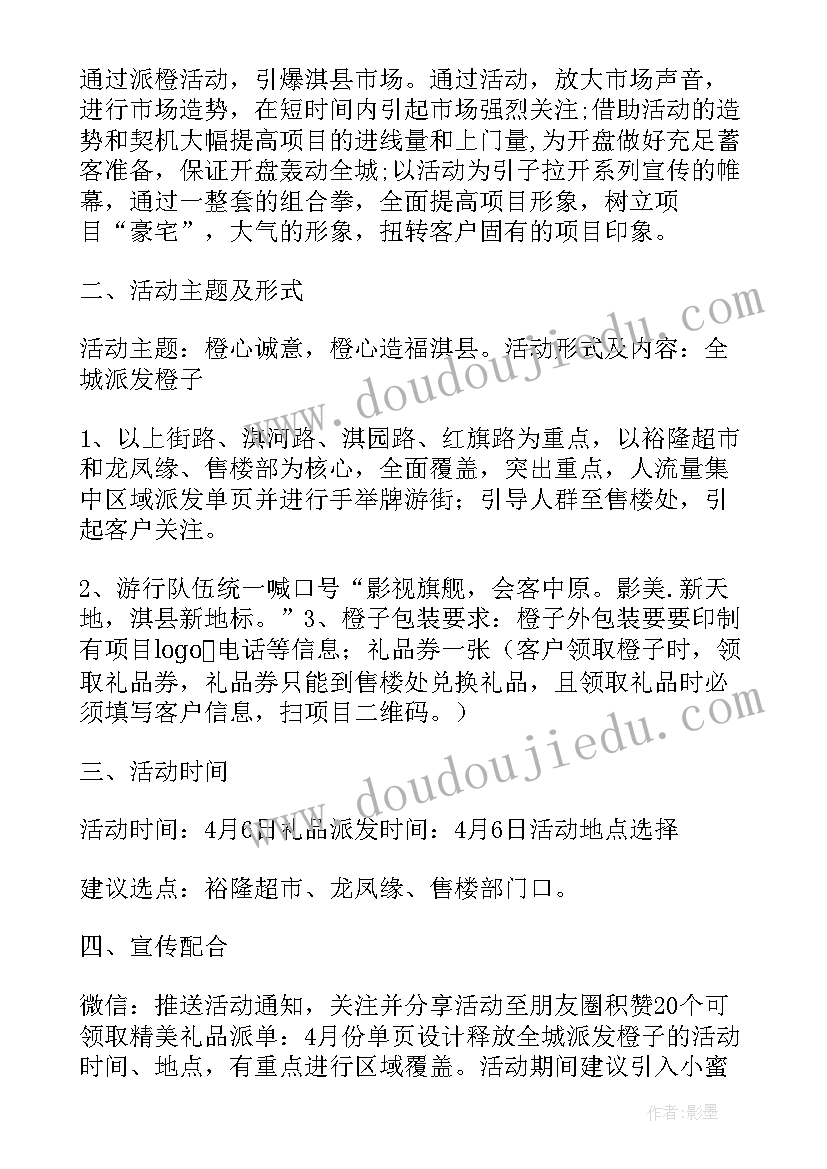 最新邀请客户观影活动方案(精选8篇)