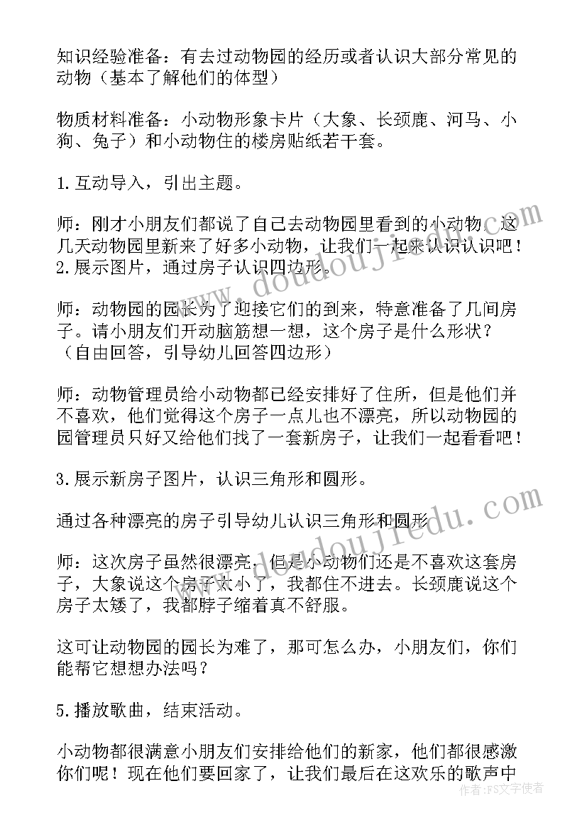 小班小动物找家的教学反思与评价 小班健康教案及教学反思有趣的动物园(优质5篇)