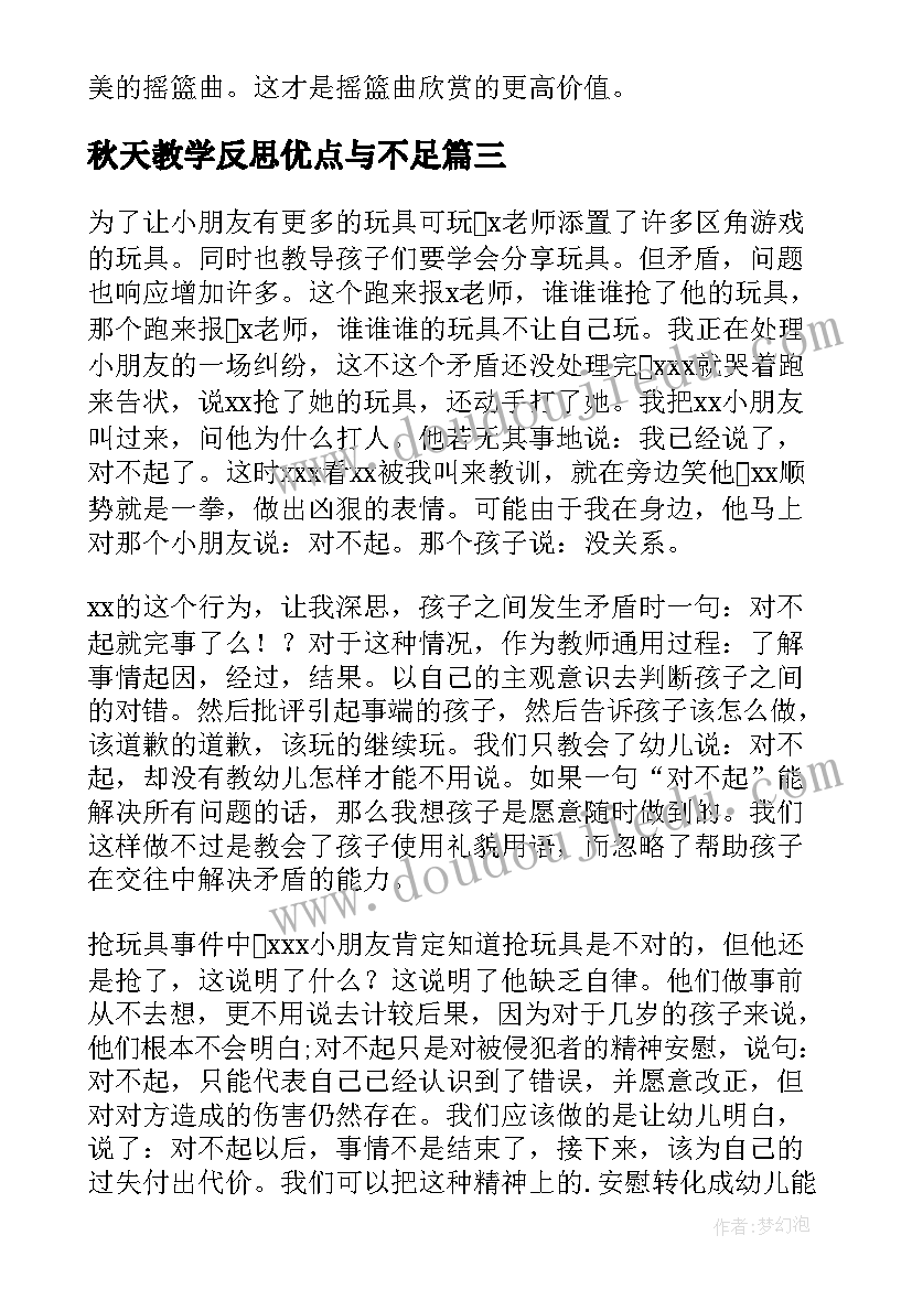 秋天教学反思优点与不足(实用9篇)