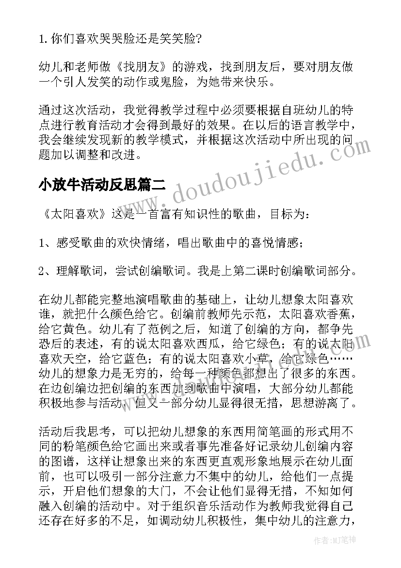 2023年小放牛活动反思 中班教学反思(大全5篇)