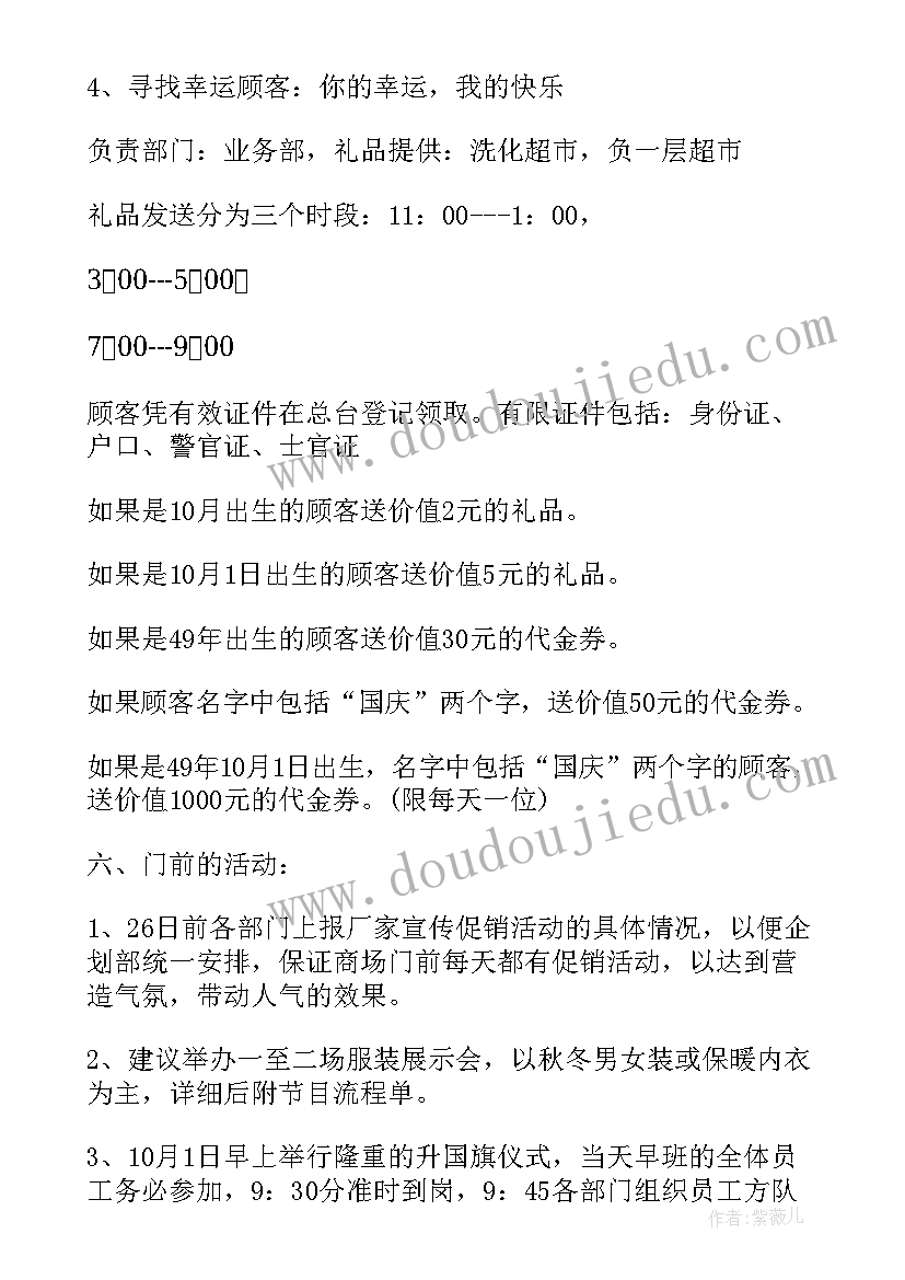 2023年香港十一商场活动方案(实用5篇)