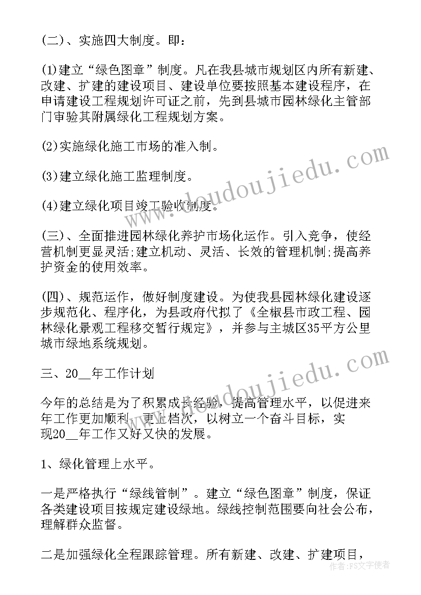 2023年绿化处年终个人总结(汇总6篇)