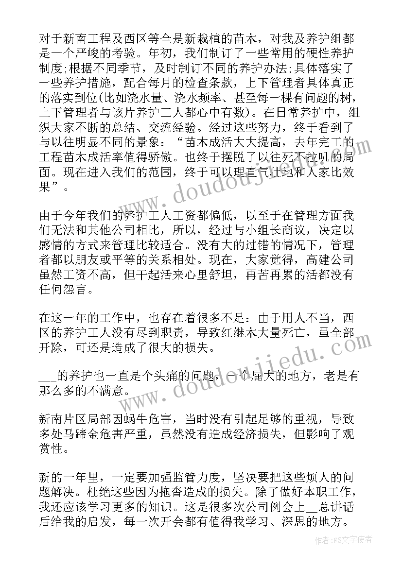 2023年绿化处年终个人总结(汇总6篇)