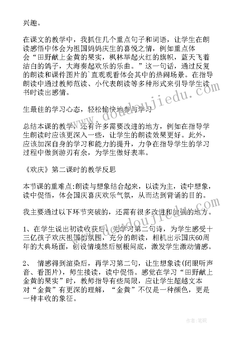 2023年二年级欢庆教学设计 欢庆教学反思(精选9篇)