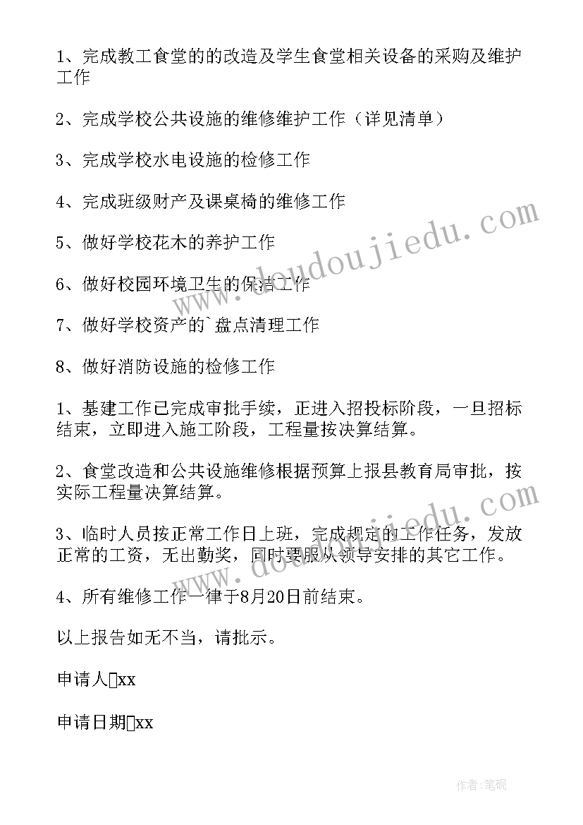 最新建设学校篮球场的申请报告(实用5篇)