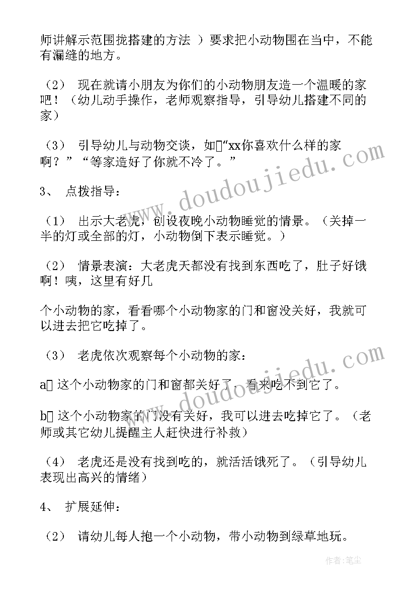 动物教案幼儿 小班小动物活动教案(优秀6篇)