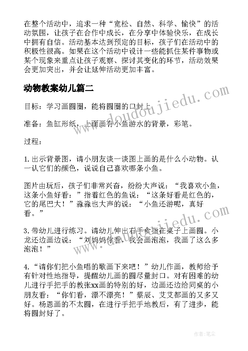 动物教案幼儿 小班小动物活动教案(优秀6篇)