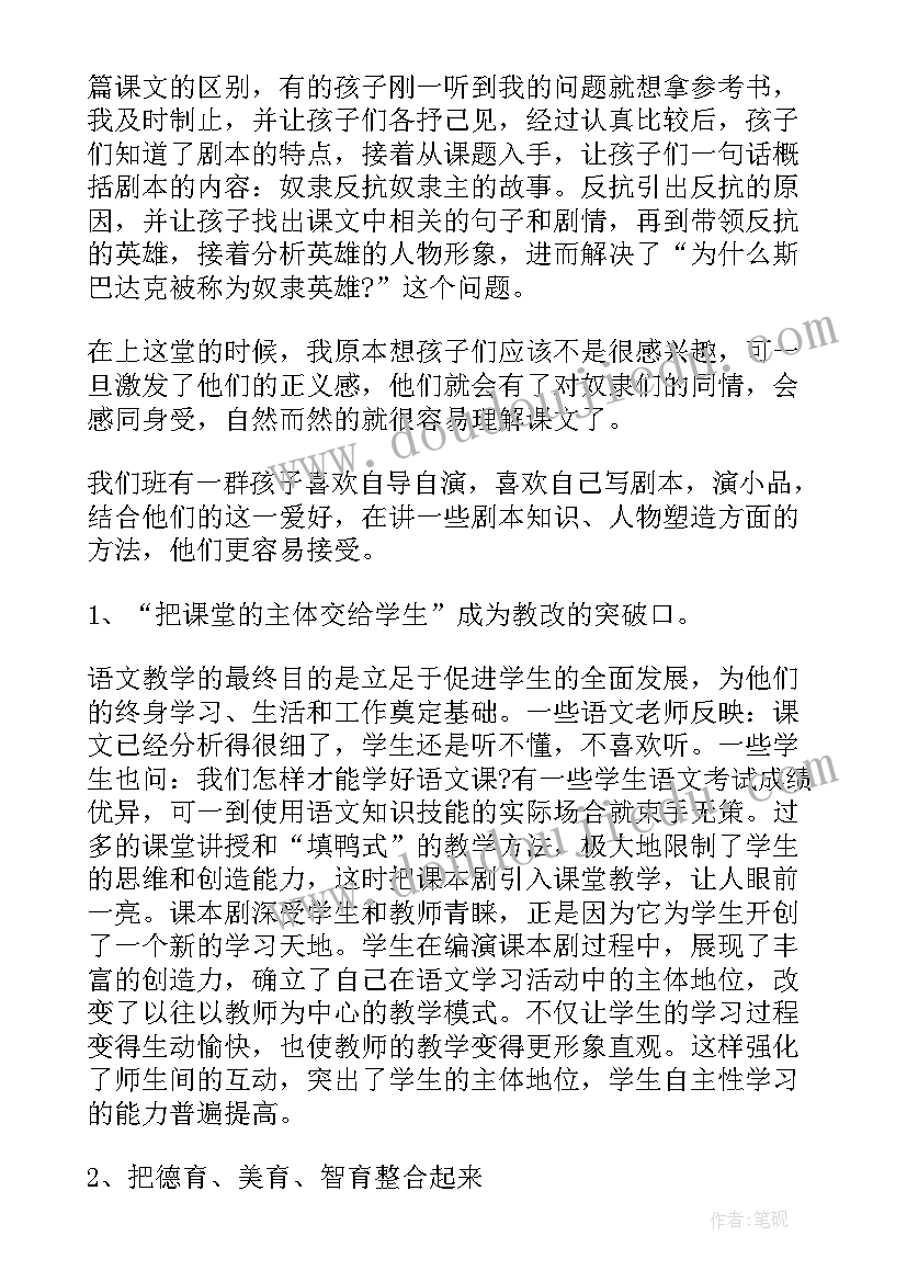 我来学英雄教学反思(汇总10篇)